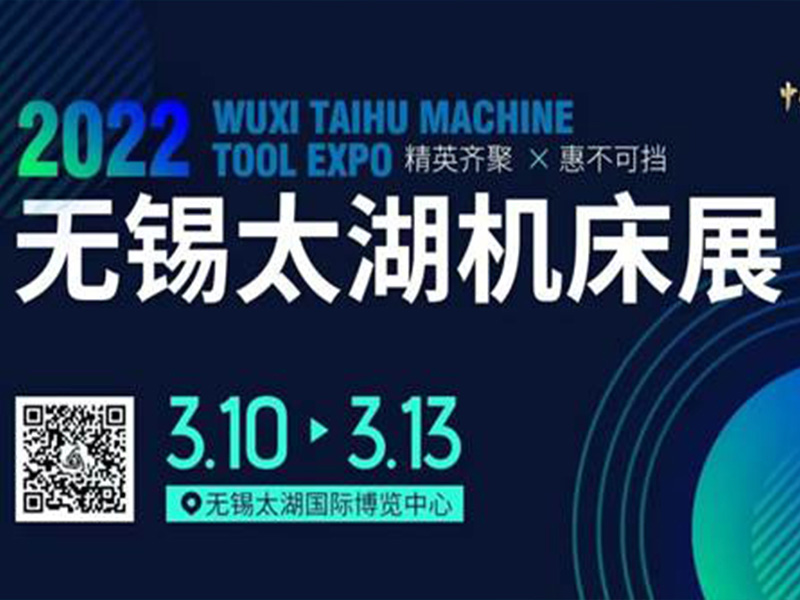 2022年第40届无锡太湖机床展火爆招商中~铁王数控重磅加盟！