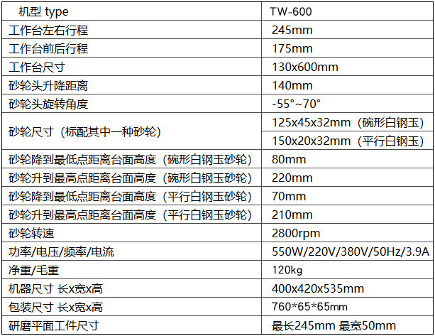 TW-600圆弧修整器xq2.jpg