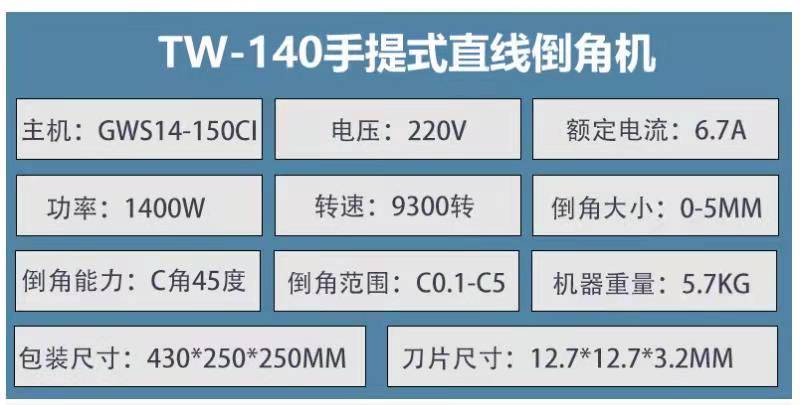 TW-140手提式直线倒角机xq1.jpg