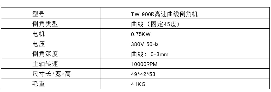 900R曲线倒角机xq1.jpg