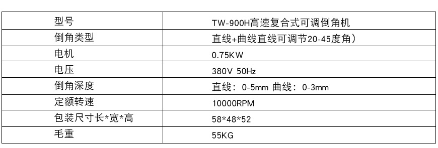 900H高速复合式可调倒角机xq1.jpg