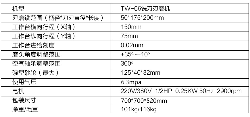 TW-66铣刀精磨机xq1.jpg