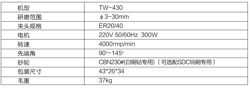 TW-430钻头研磨机xq1.jpg