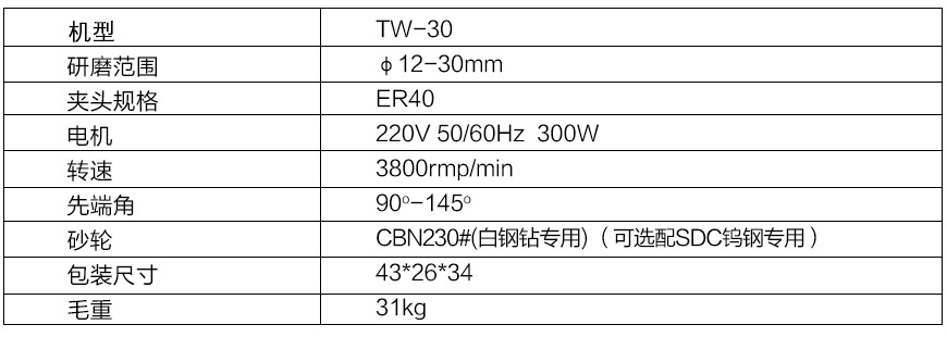 TW-30钻头研磨机xq1.jpg