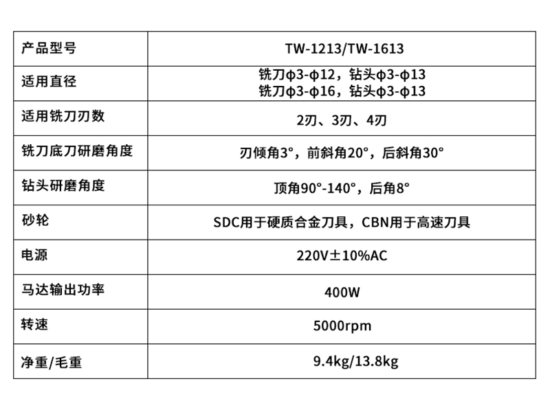 铣刀钻头一体研磨机参数.jpg