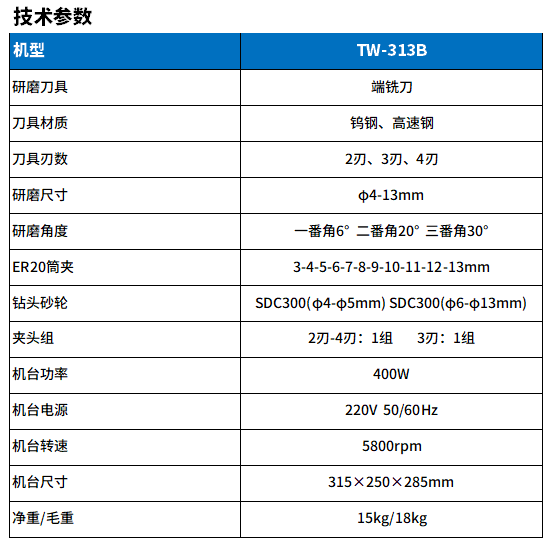 313B铣刀研磨机参数.png