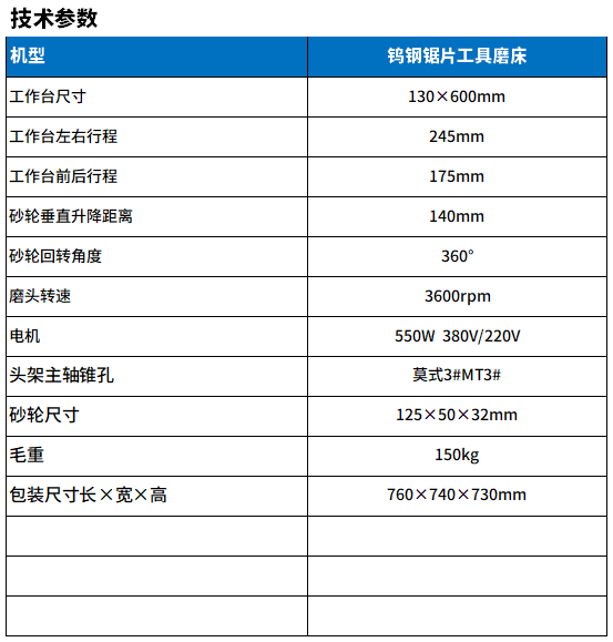 钨钢锯片工具磨床参数.png